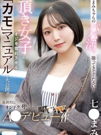 七〇まみ